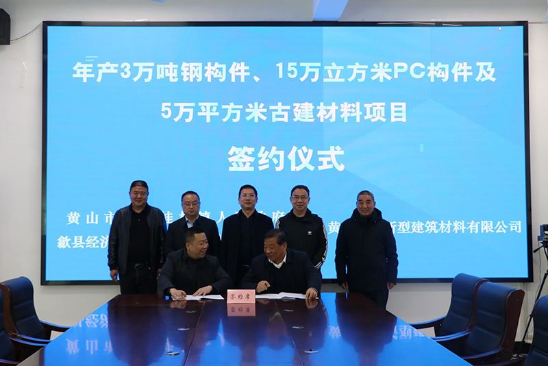冬日攻坚结硕果—古建材料项目签约落地